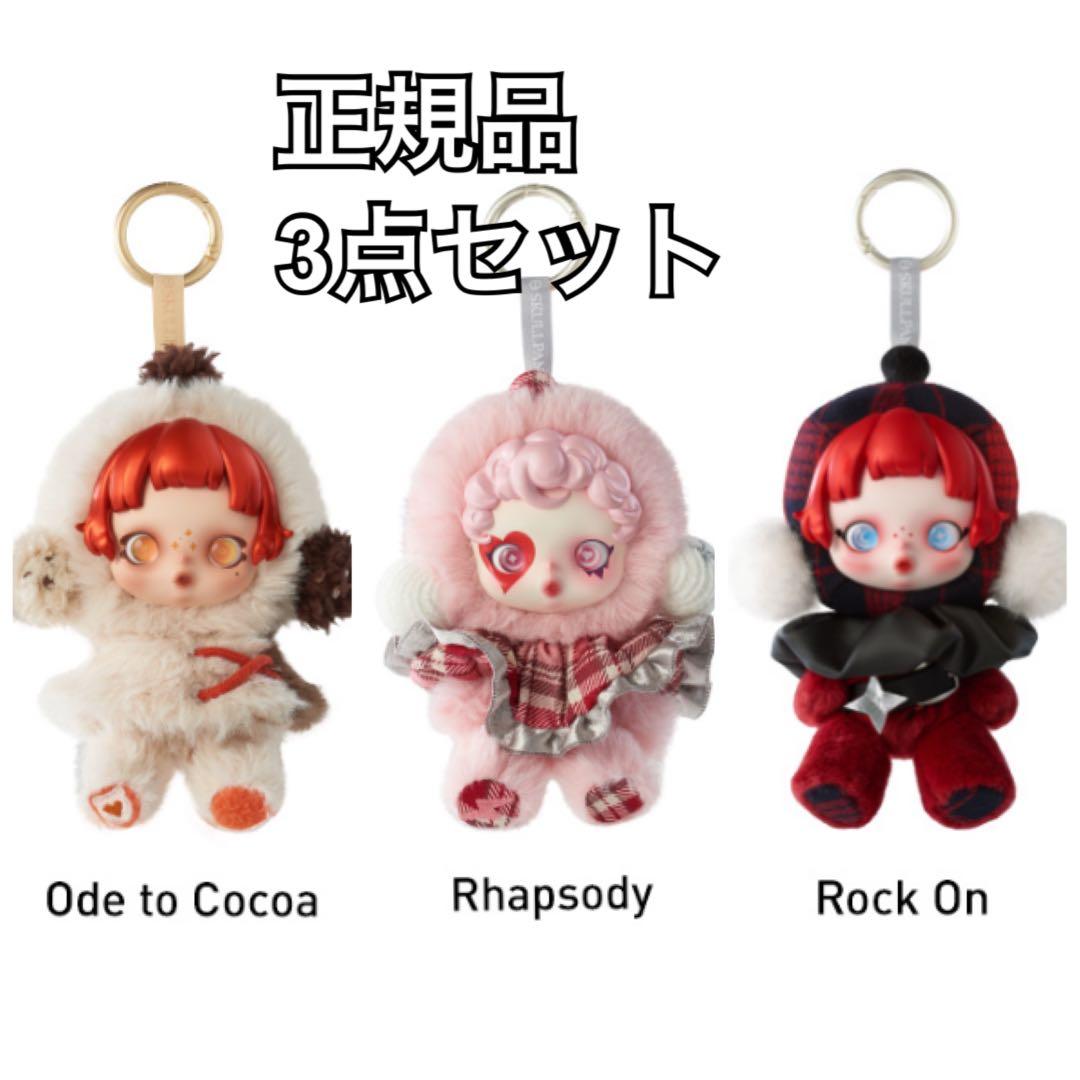 SKULLPANDA Winter Symphony スカルパンダ 3点 セット SKULLPANDA Winter Symphony スカルパンダ 3点 セット - メルカリ