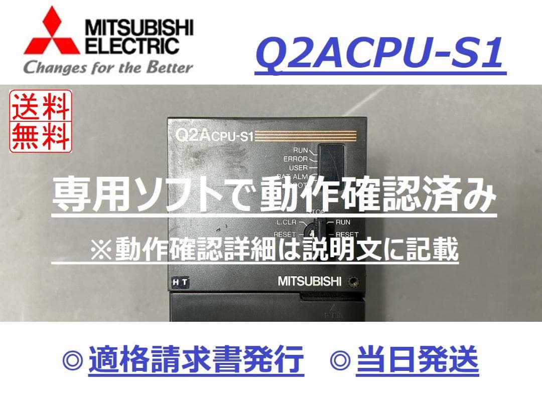 【Q2ACPU-S1 動作確認&初期化済】 16時まで当日発送 三菱電機 明日着 Q4ACPU】 動作確認&初期化＆クリーニング済み 16時まで当日発送