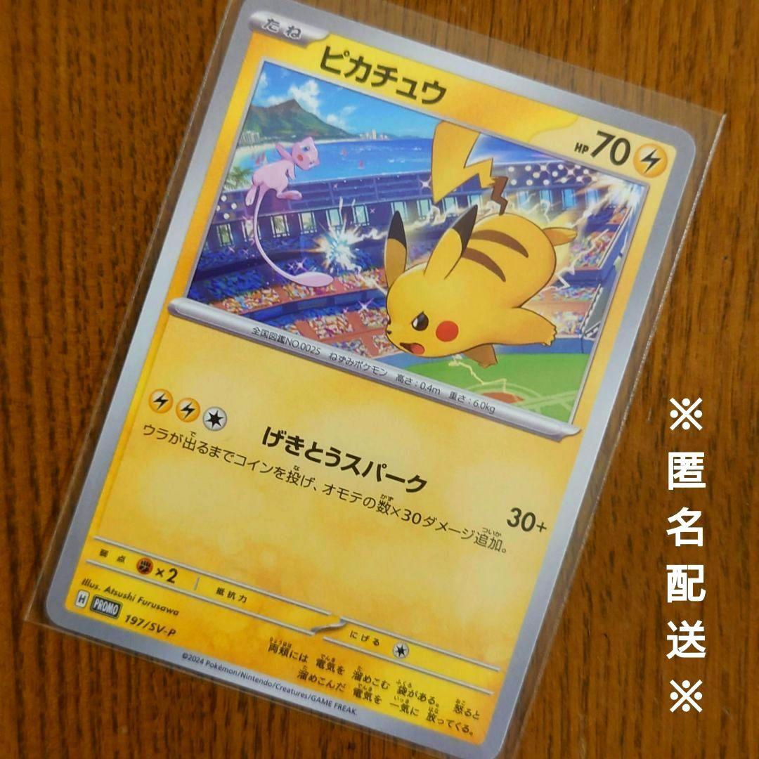 ポケモンカード ピカチュウ プロモカード ジムバトル 参加賞 げきとう