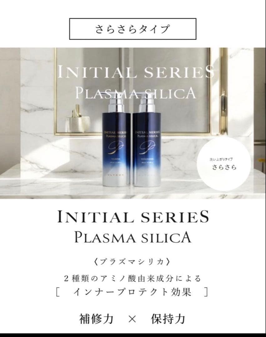 未使用品】ULTOWAプラズマシリカ シャンプー・コンディショナーセット