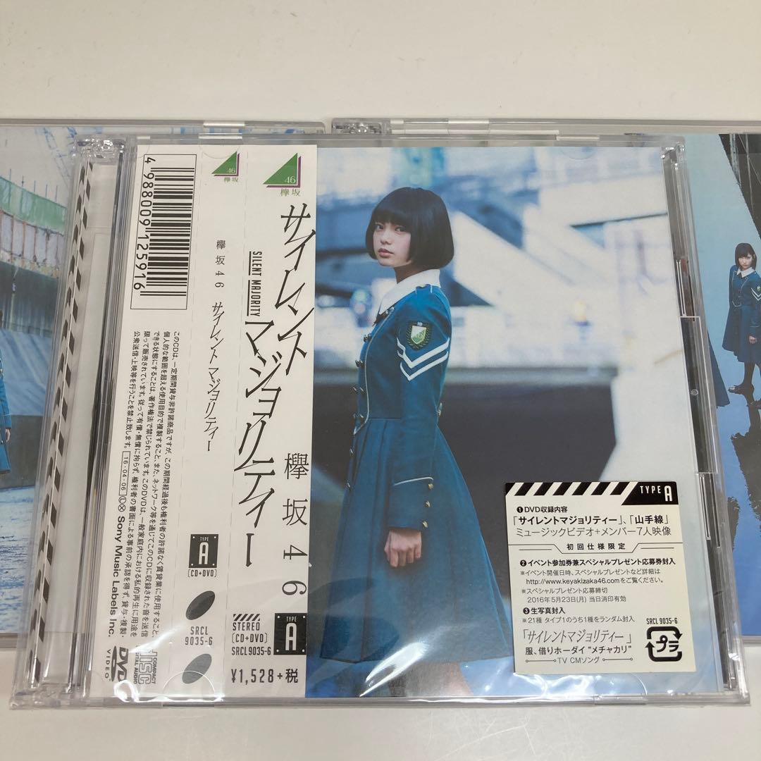 欅坂46 サイレントマジョリティー TYPE-ABC セット 長濱ねる - メルカリ