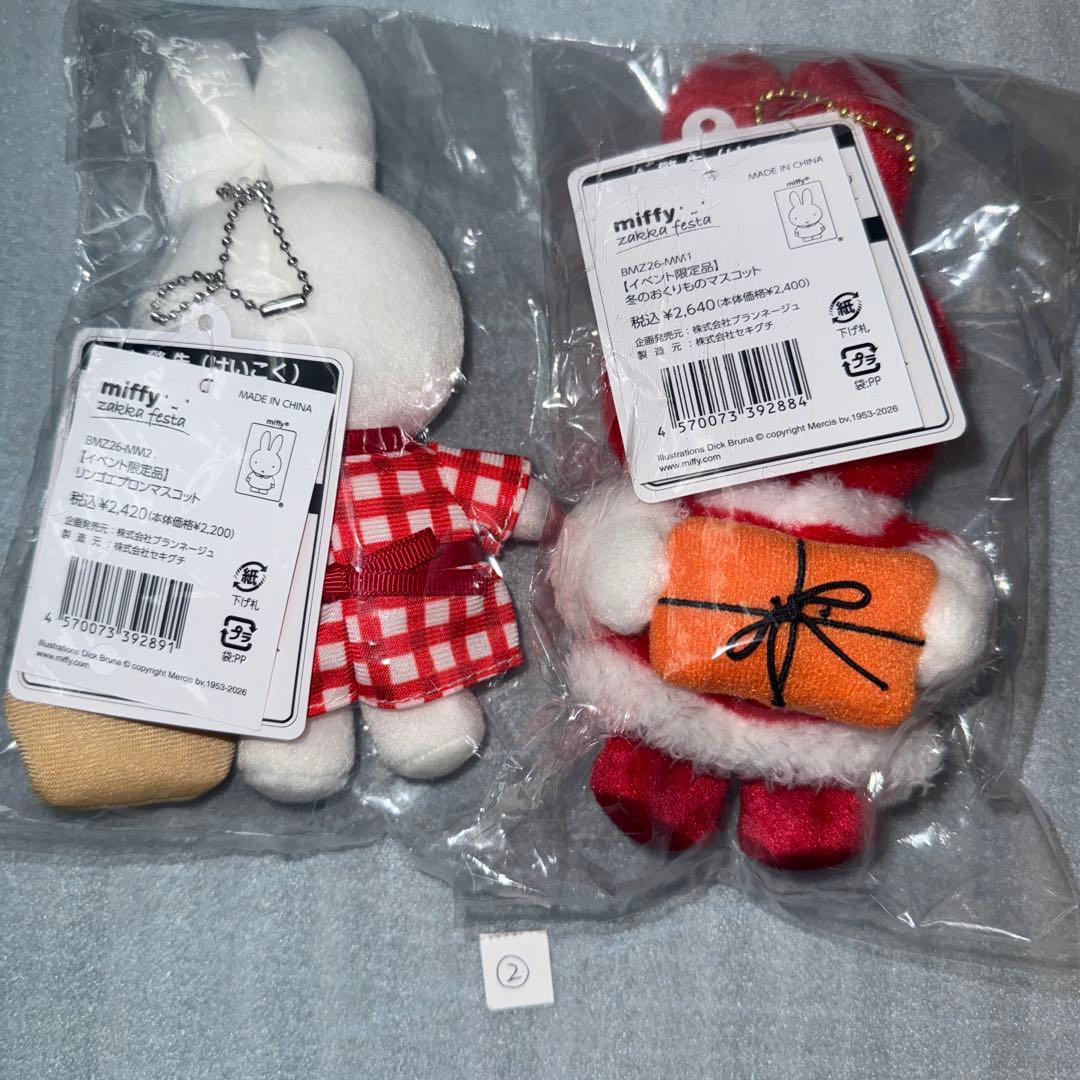 ミッフィーzakkaフェスタ 2026 限定マスコット 2体セット冬のひりんご