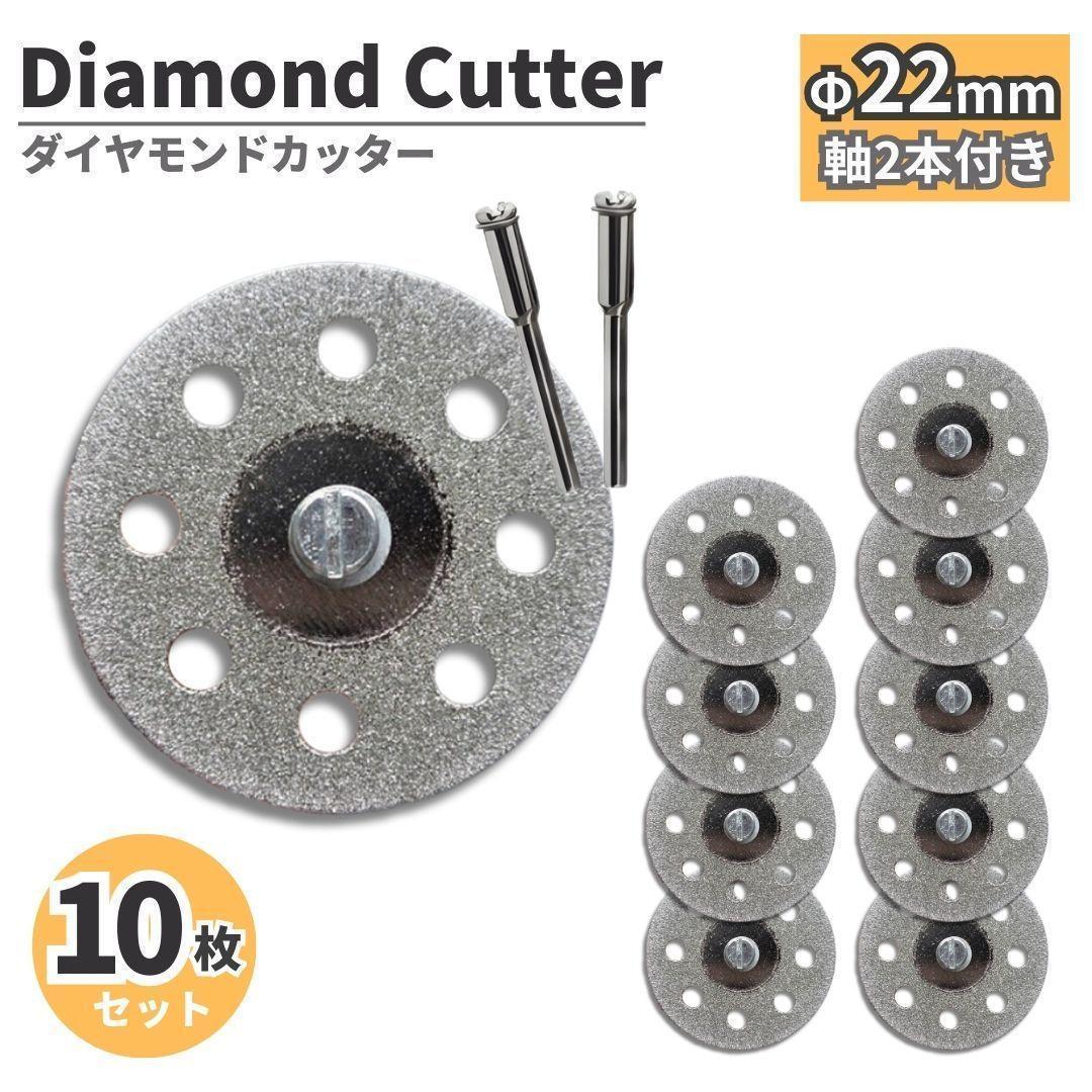 カッティングディスク 10枚 22mm ダイヤモンド 穴開き ブレード