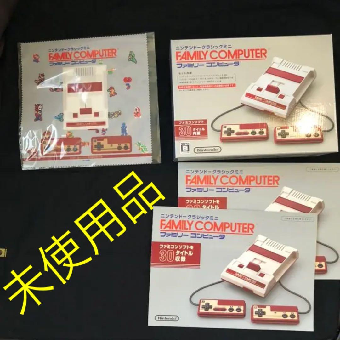 未使用品　ニンテンドークラシックミニ　ファミリーコンピューター 即納☆新品】ニンテンドークラシックミニ ファミリーコンピュータ