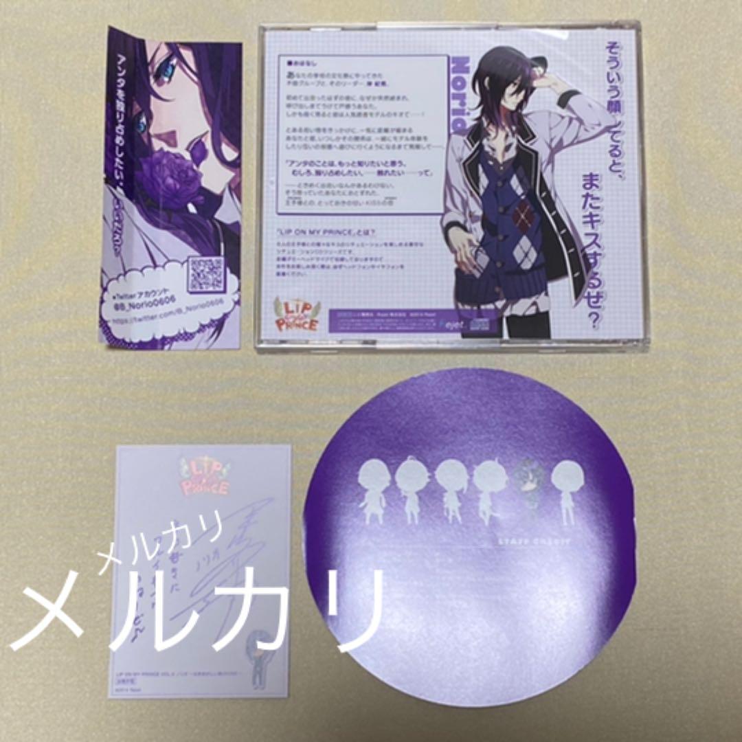 LIP ON MY PRINCE VOL.5 ノリオ なまめかしい闇のKISS - メルカリ