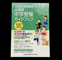 市立札幌開成中等教育学校 問題集 ワーク 中学受験 大量 適性検査