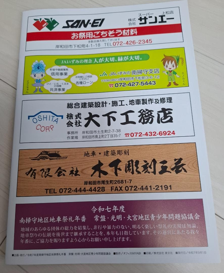 新品 2025令和7年パンフレット岸和田 南帰守だんじり祭 の本&新聞