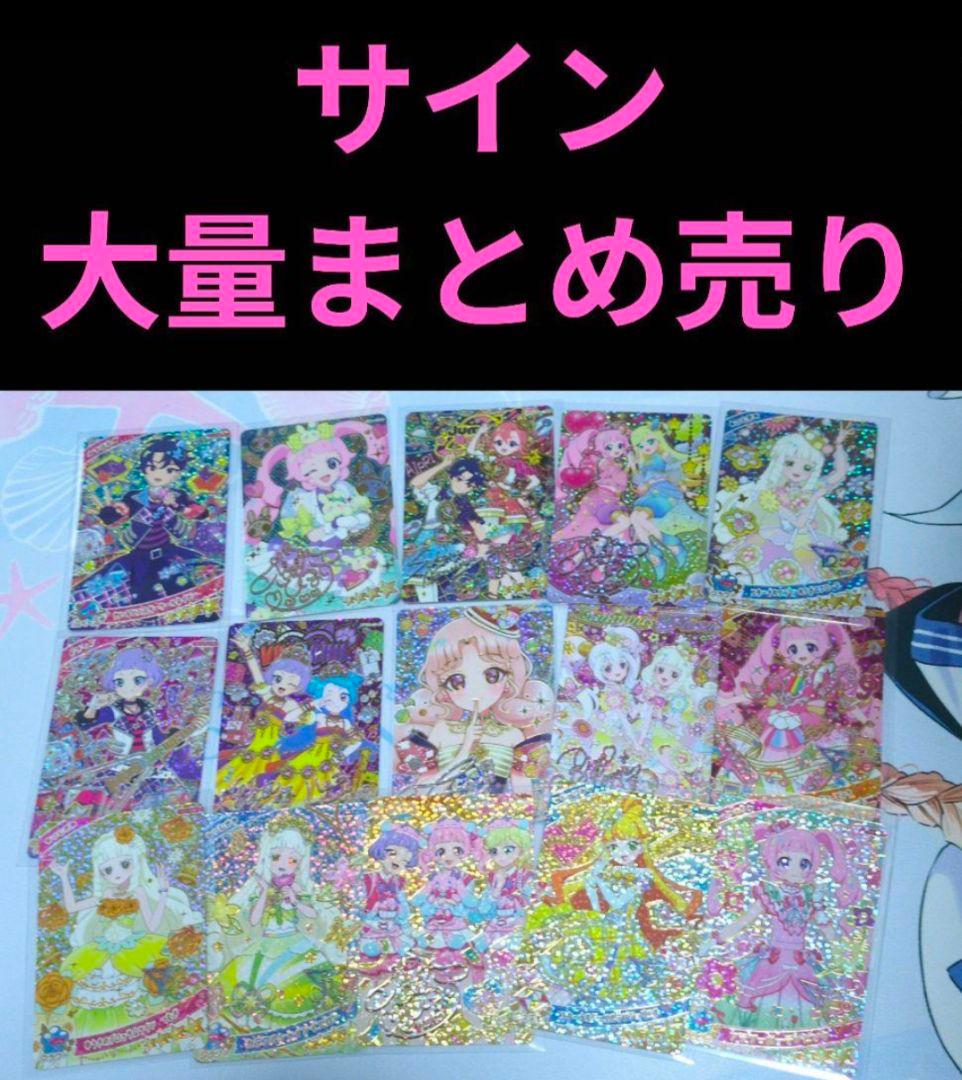 ひみつのアイプリ アイプリ サイン まとめ売り たまき おとめ すばる