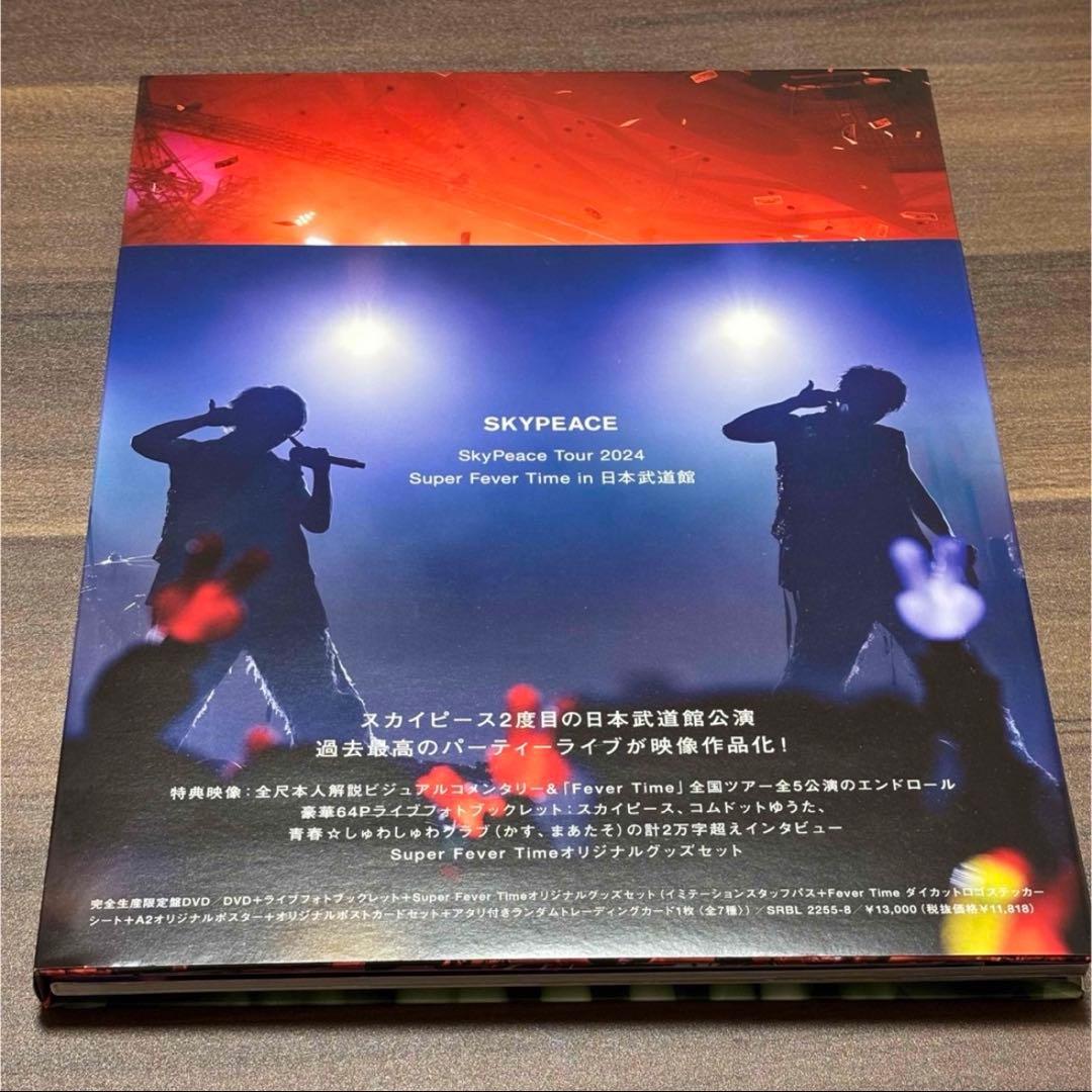 スカイピース 武道館 DVD - メルカリ