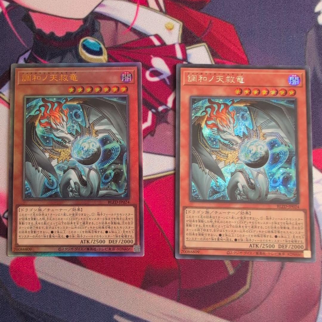 遊戯王 調和ノ天救竜 ハルモニア シク レリーフセット 遊戯王 調和ノ天救竜 ハルモニア シク レリーフセット - メルカリ