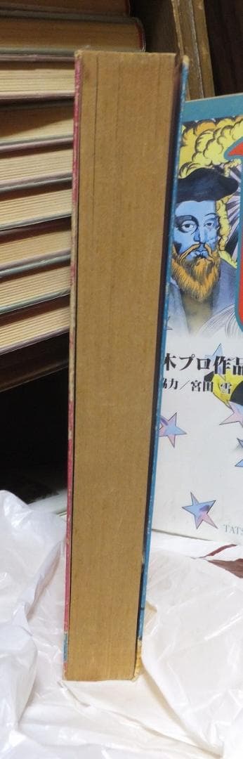 前谷惟光漫画全集　第五集　　　　　まえたに・これみつ　　貸本上がり