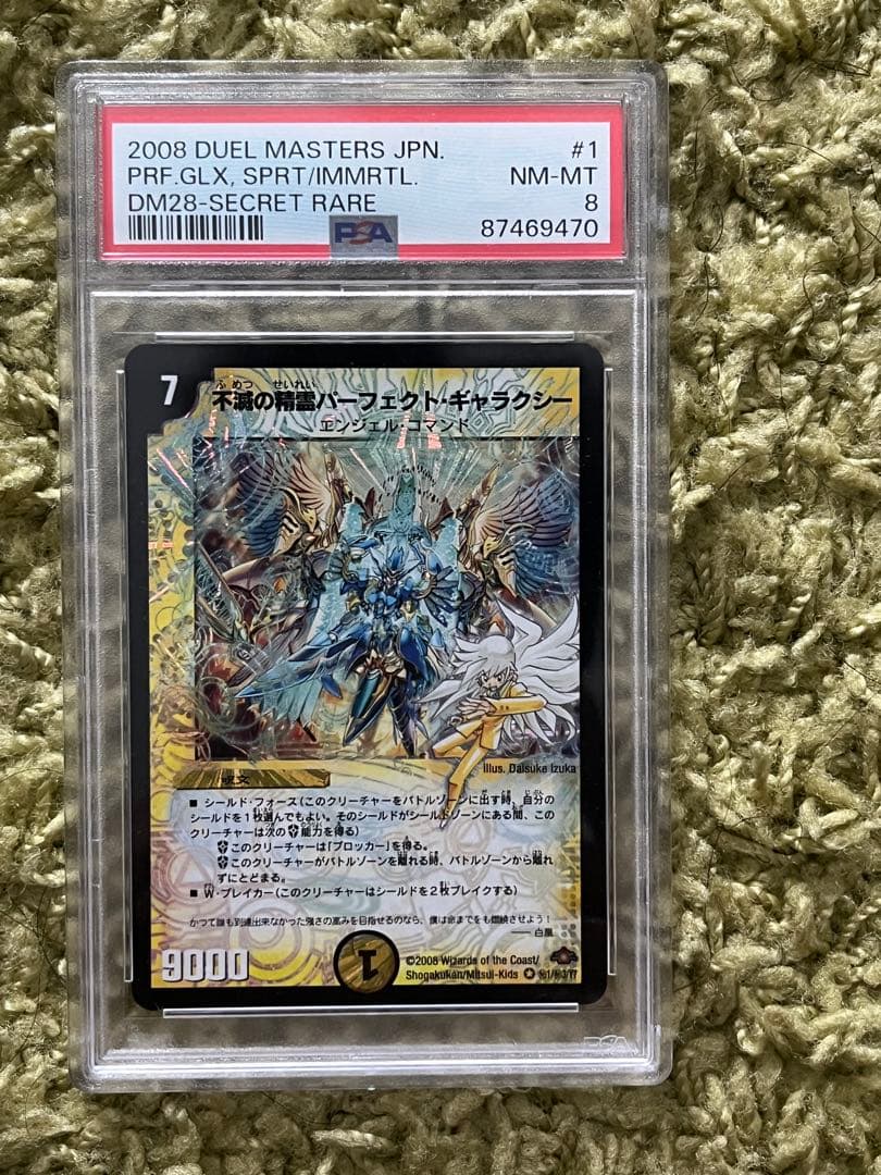 PSA8 不滅の精霊パーフェクト・ギャラクシー　シークレッ 不滅の精霊パーフェクトギャラクシー【シークレット】【呪文】【エラー