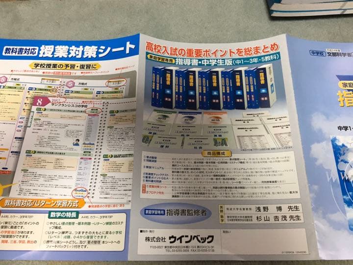 平成24年度家庭学習用指導書