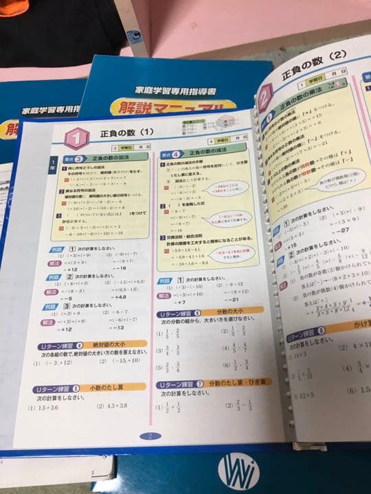 平成24年度家庭学習用指導書