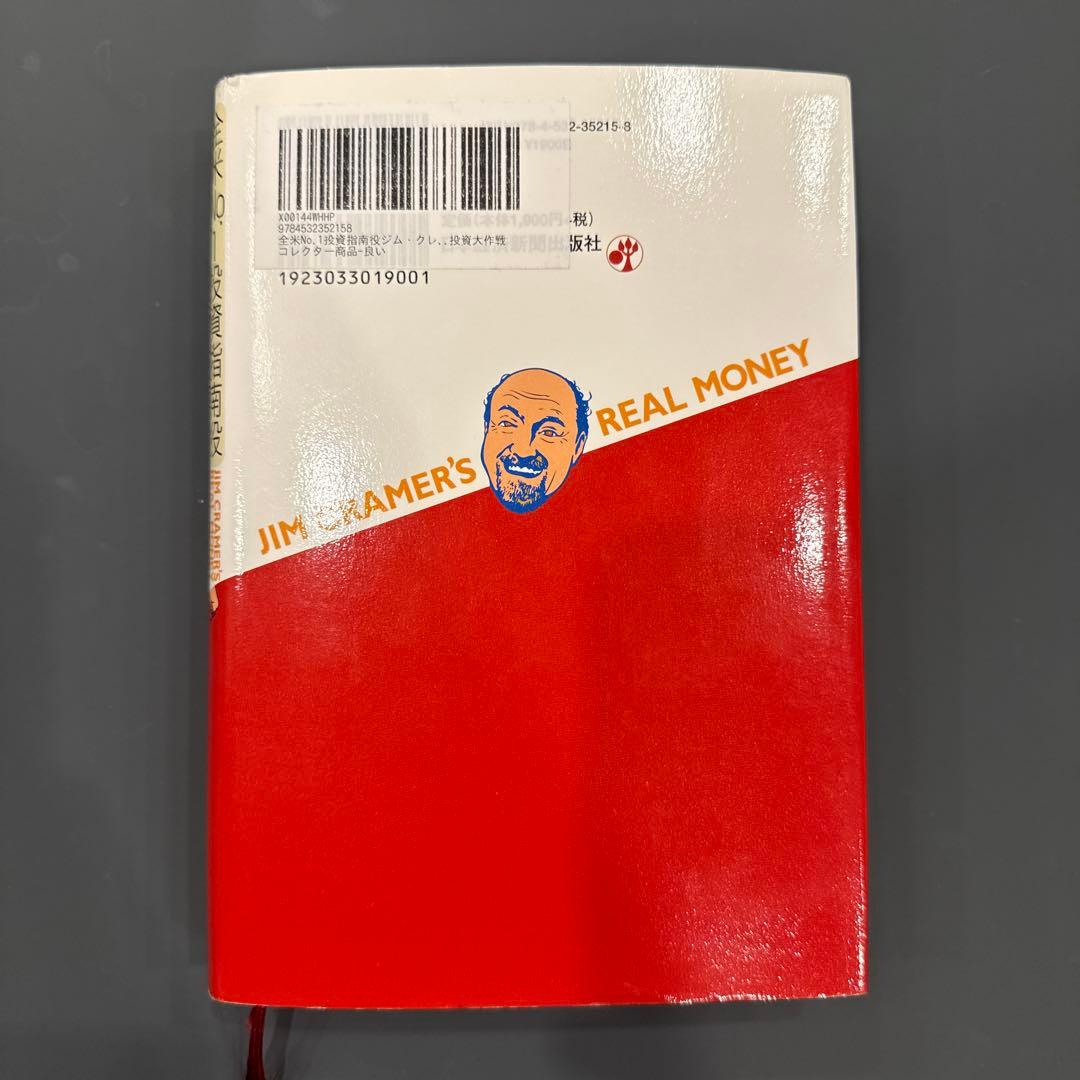 美品】ジム・クレイマーの株式投資大作戦 全米NO.1投資指南役 - メルカリ