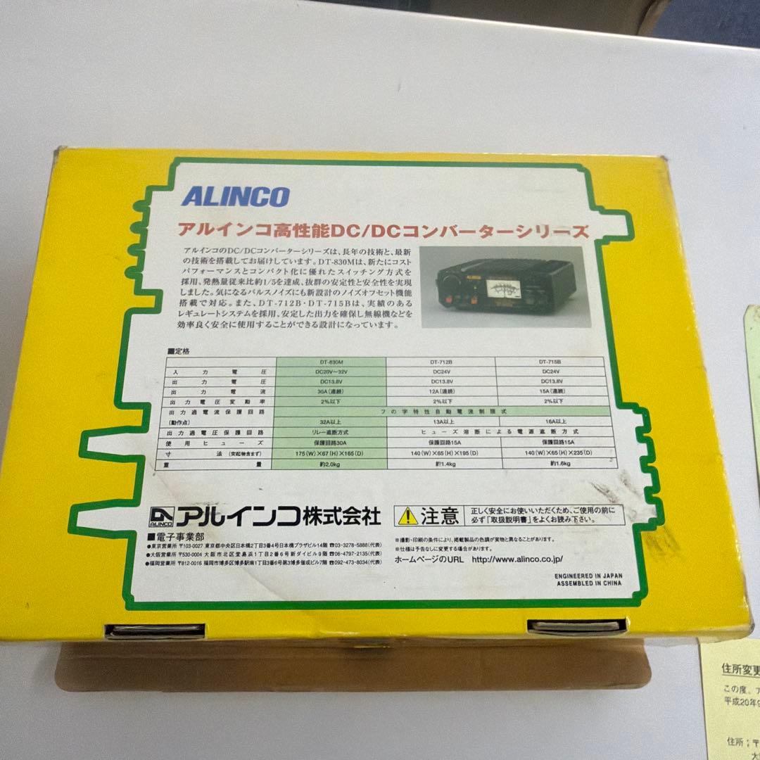 ALINCO DT-830M DC/DCコンバーター　24v〜13.8V