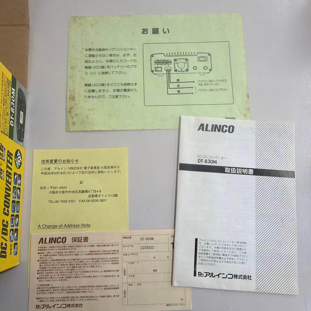 ALINCO DT-830M DC/DCコンバーター　24v〜13.8V