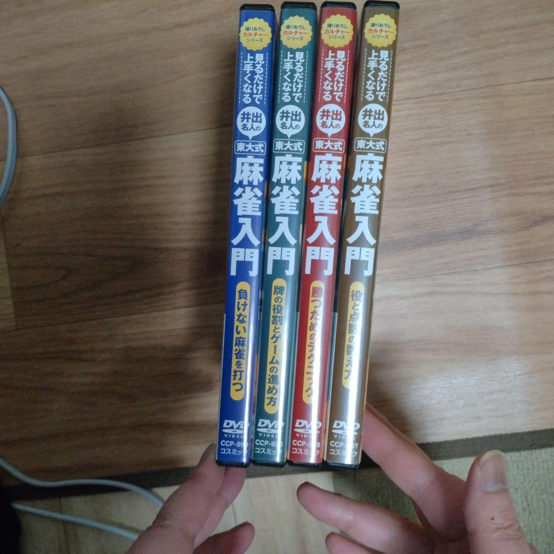 麻雀入門 DVD 4枚セット 000000011454.jpg