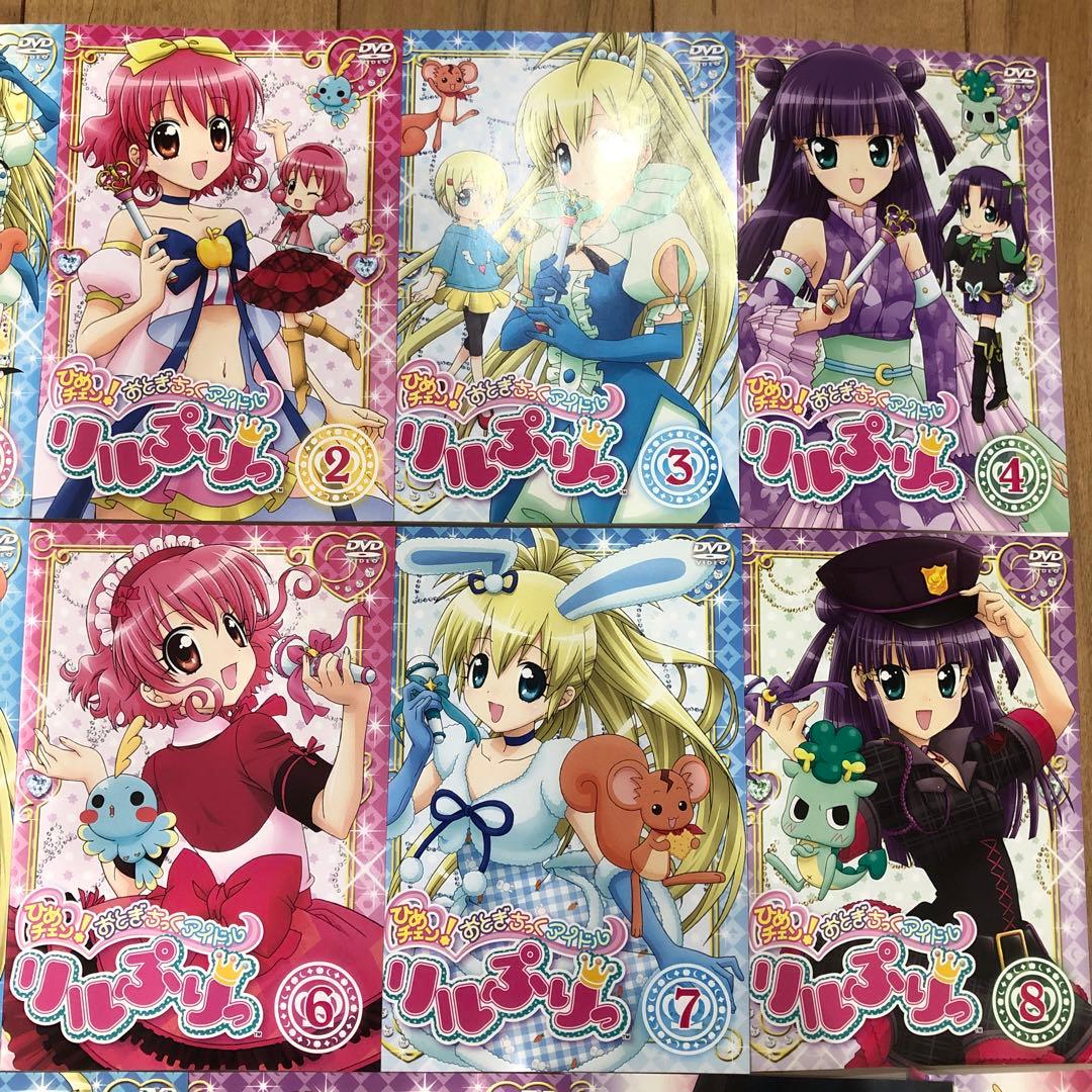 ひめチェン!おとぎちっくアイドル リルぷりっ 全13巻セット 完結 DVD