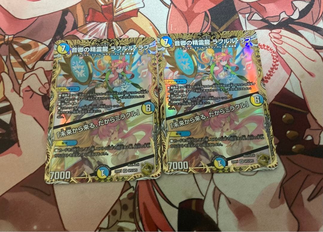 ラ*ド様 音卿の精霊龍 ラフルル・ラブ／「未来から来くる、だからミラクル」 ラフ 音卿の精霊龍ラフルル・ラブ/「未来から来る、だからミラクル」 20/138