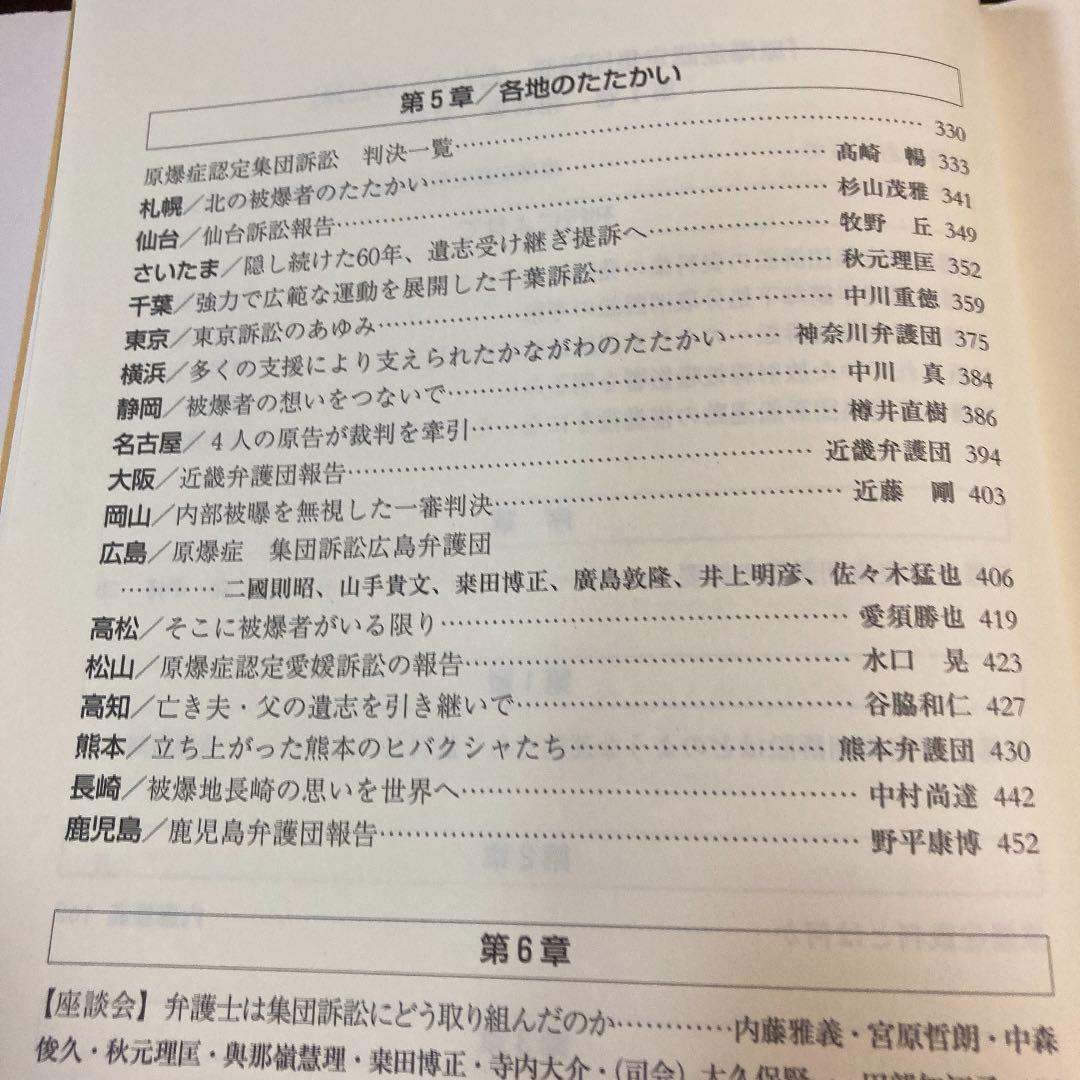 原爆症認定集団訴訟たたかいの記録(全2巻) 明らかにされたヒバクの実相