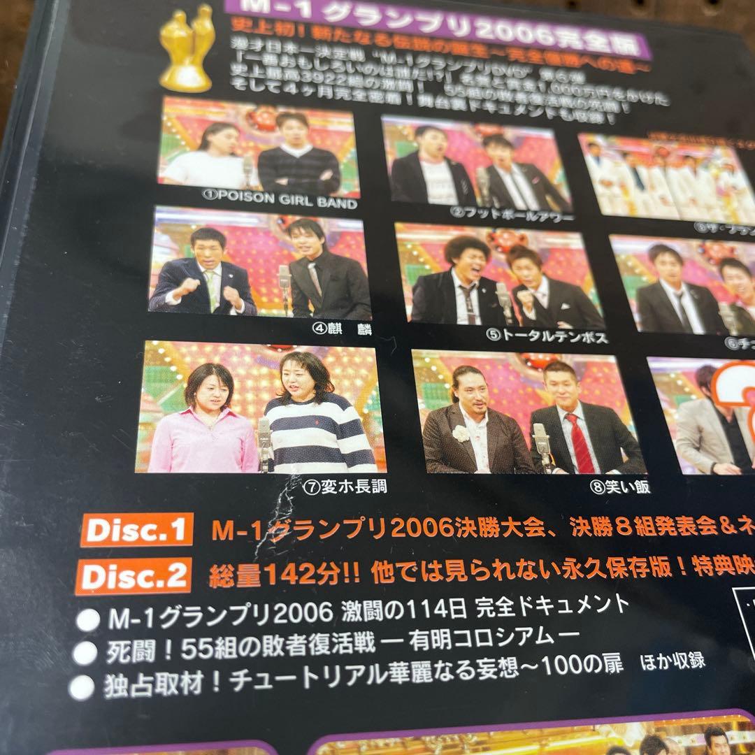 M-1 グランプリ 2006 完全版 史上初!新たなる伝説の誕生～完全優勝への