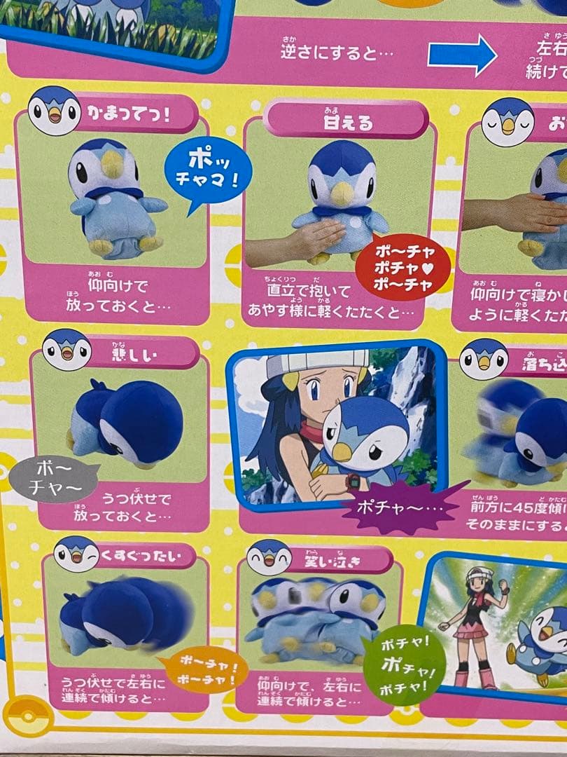 未使用】ポーズでいっぱいおしゃべりポッチャマ 希少レア - メルカリ