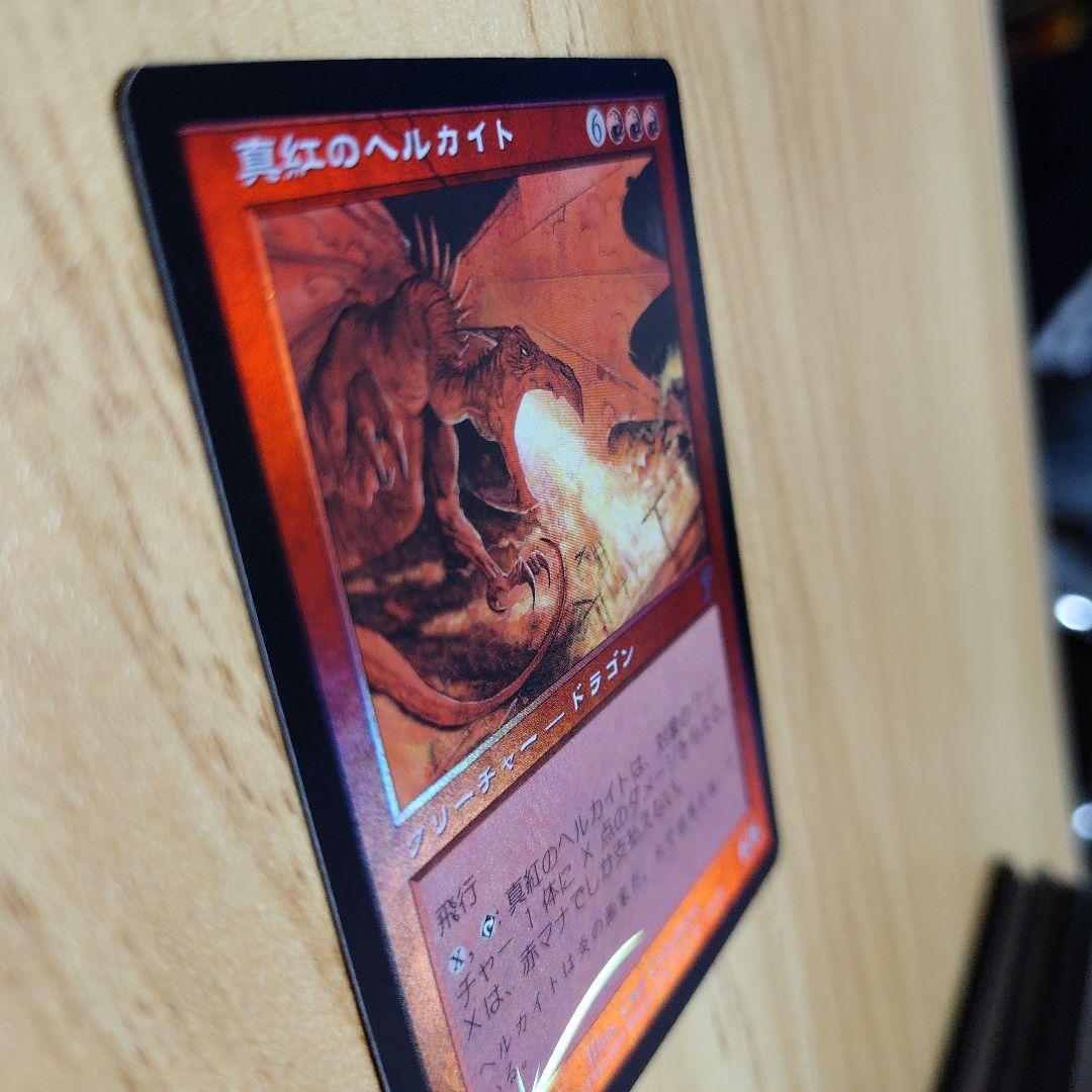 MTG《真紅のヘルカイト》[7ED]【日本語】FOIL プレイ未使用！美麗品！