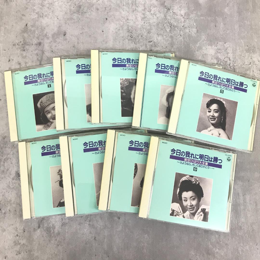 CD 美空ひばり大全集 1～35 今日の我れに明日は勝つ 5520 - メルカリ