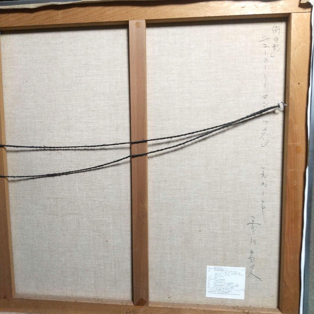 【大型絵画】香川 昌久 「街の形」ニューヨーク・マンハッタン (1993年)