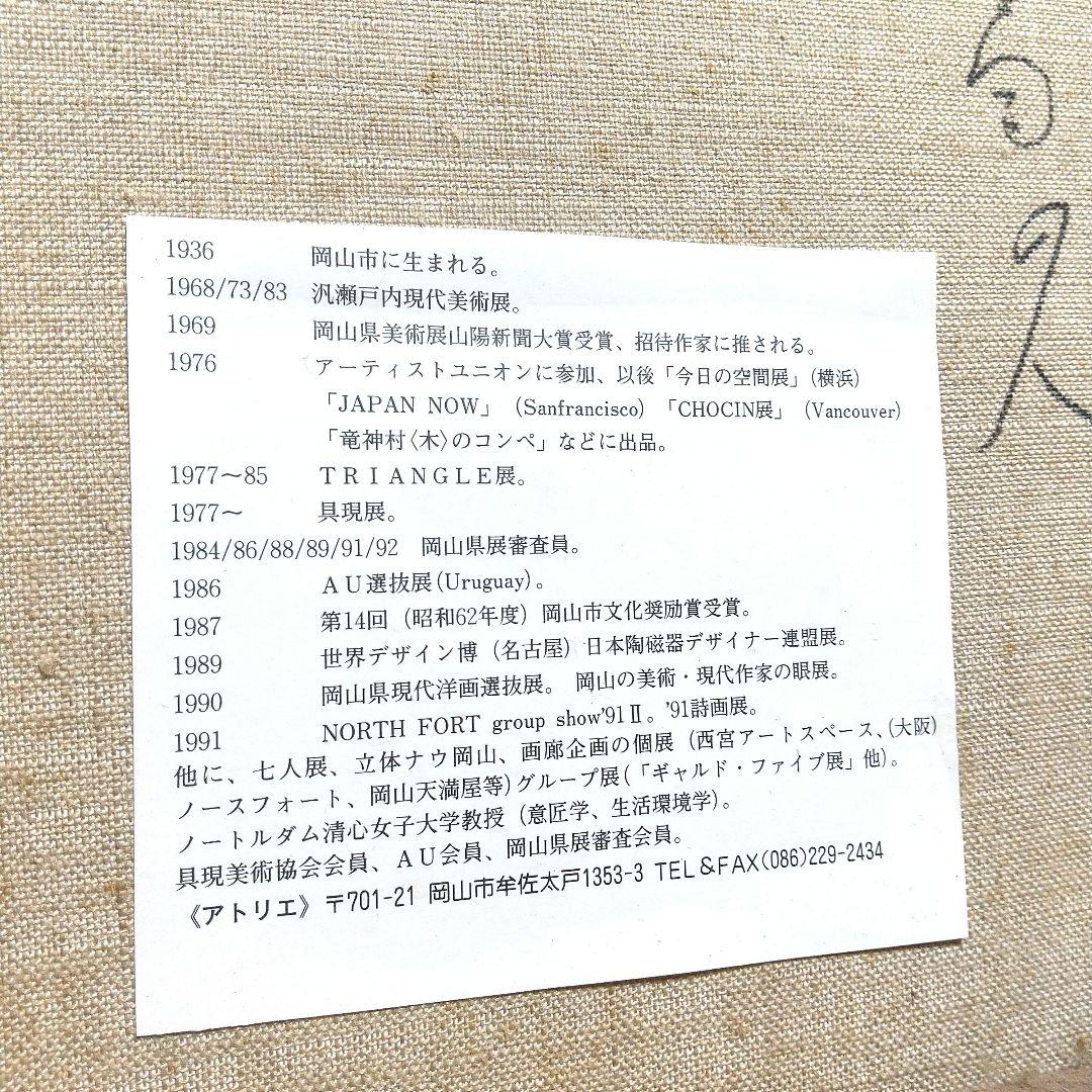 【大型絵画】香川 昌久 「街の形」ニューヨーク・マンハッタン (1993年)