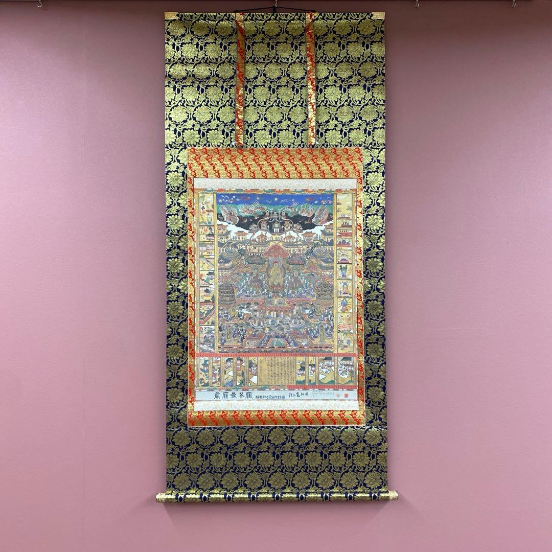 美品 掛け軸 当麻曼荼羅 九品往生極楽浄土変相図 仏教美術 印刷 - メルカリ