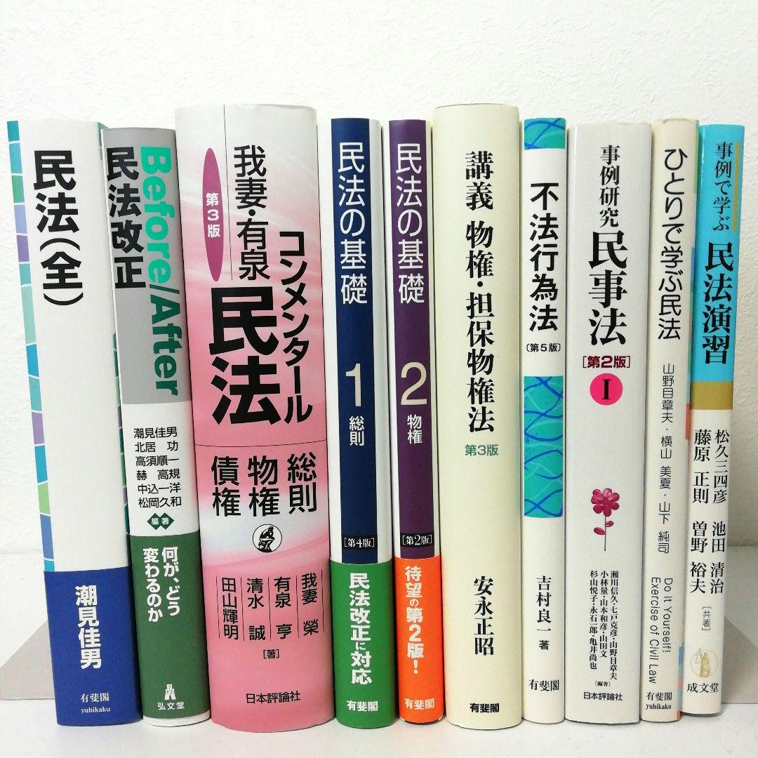 【民法】基本書・問題集・演習書 １０セット【新品・未使用】 4/8刊行*好評発売中】 沖野眞已・窪田充見・佐久間毅/編著『民法演習