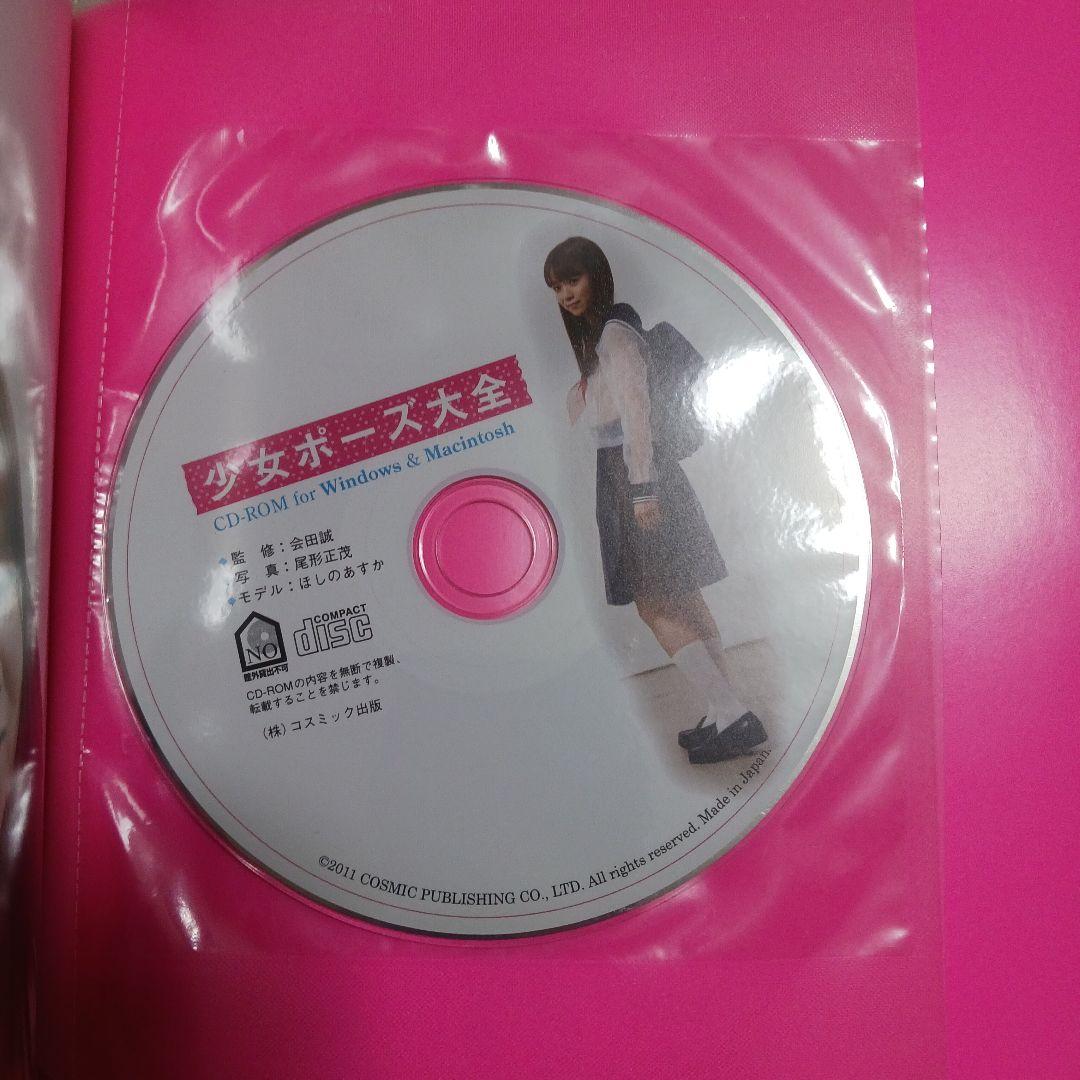 少女ポーズ大全