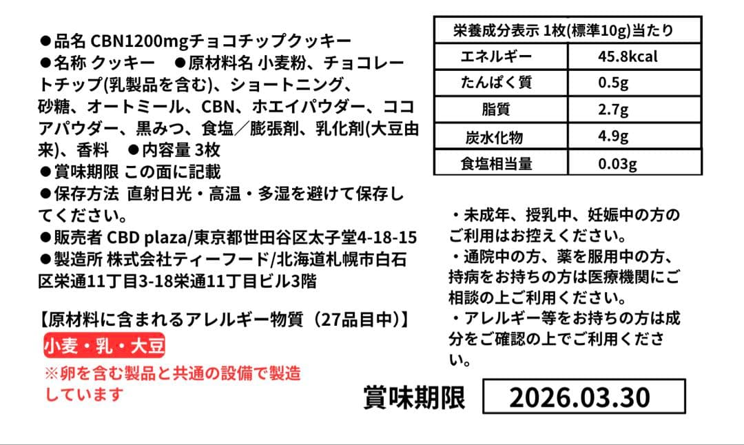 評価1000突破SALE!!】CBN4800mg CBNクッキーCBD - メルカリ