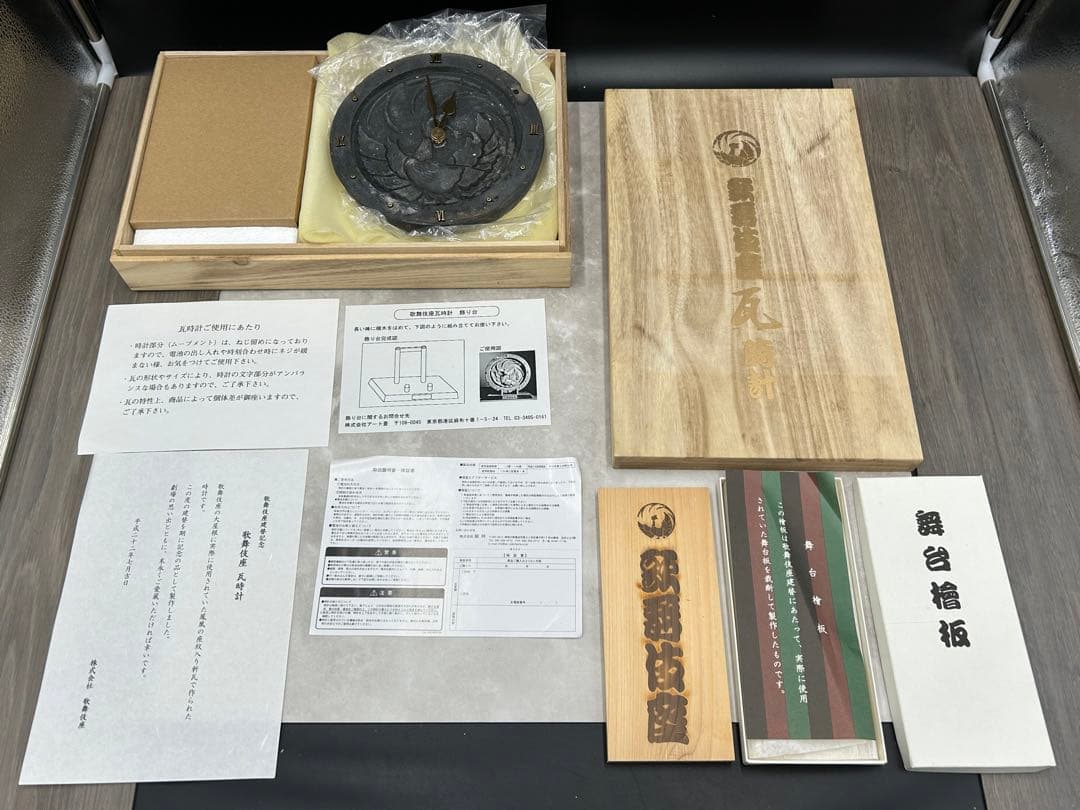 Ｕ１　限定３００個　歌舞伎座　瓦　時計 | 舞台檜板 歌舞伎座新開場10周年 劇場写真館｜歌舞伎美人