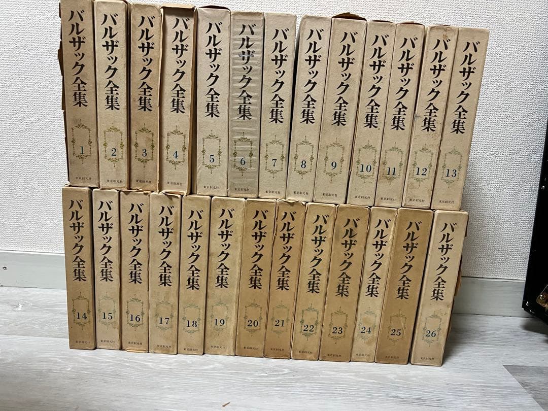 【送料無料】バルザック全集 全26巻 バルザック全集 全26巻（東京創元社） | オノレ・ド・バルザック, 桑原