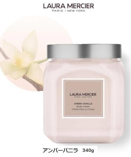 新品 ローラ メルシエ ホイップトボディクリーム アンバーバニラ 340g