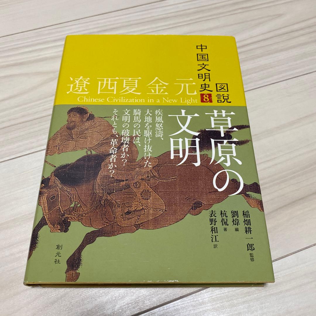 創元社刊図説中国文明史全10巻セット