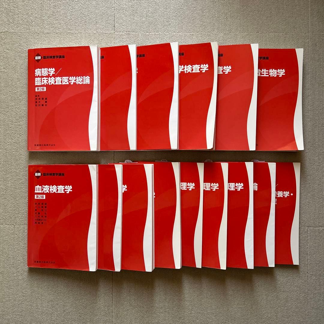 臨床検査技師 赤本 15冊セット（バラ売り◎） - メルカリ