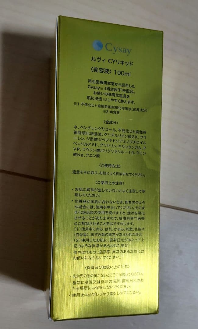REVI ルヴィ CYリキッド 100ml 新品未開封
