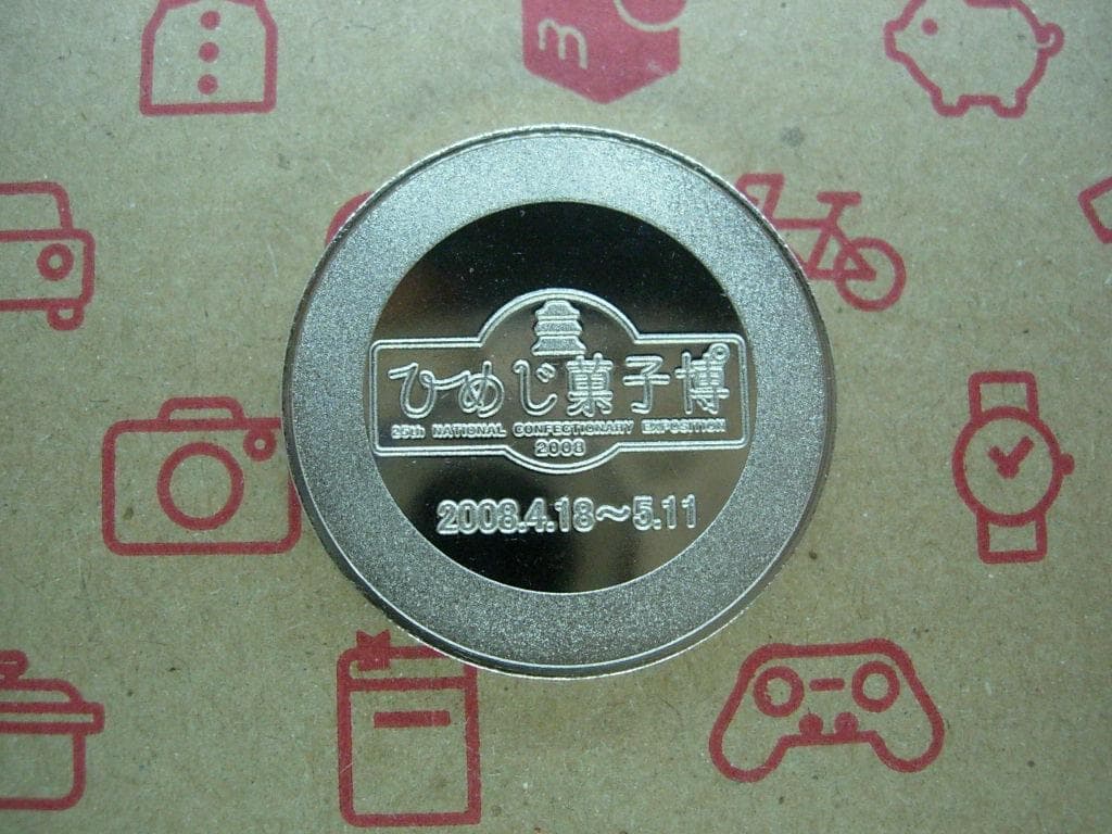 記念メダル1201L48○姫路菓子博2008