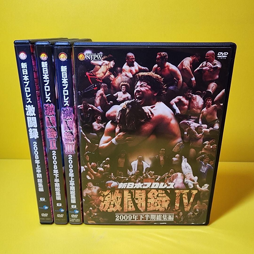 新品ケース交換済み　新日本プロレス 激闘録Ⅰ～IV~ DVD4巻セット2008年 新品ケース交換済み 月刊 新日本プロレス 9 [DVD]｜Yahoo!フリマ（旧