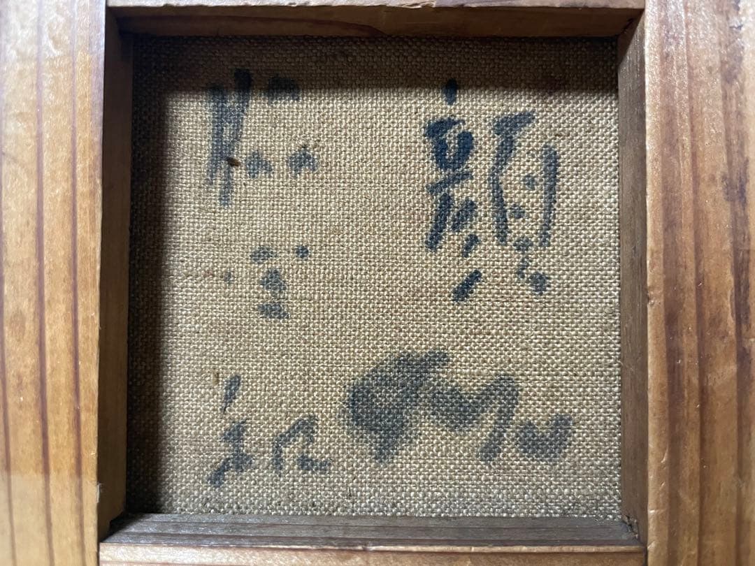 巨匠 脇田 和『顔』油彩 原画 約0号大 鬼貴重 真作保証 1