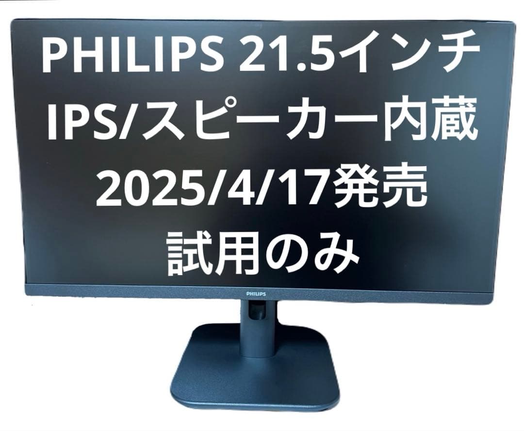 【試用のみ】PHILIPS 21.5型モニター 22E1N1200A/11 22E1N1200A/11 | フィリップスディスプレイ｜菱洋エレクトロ株式会社