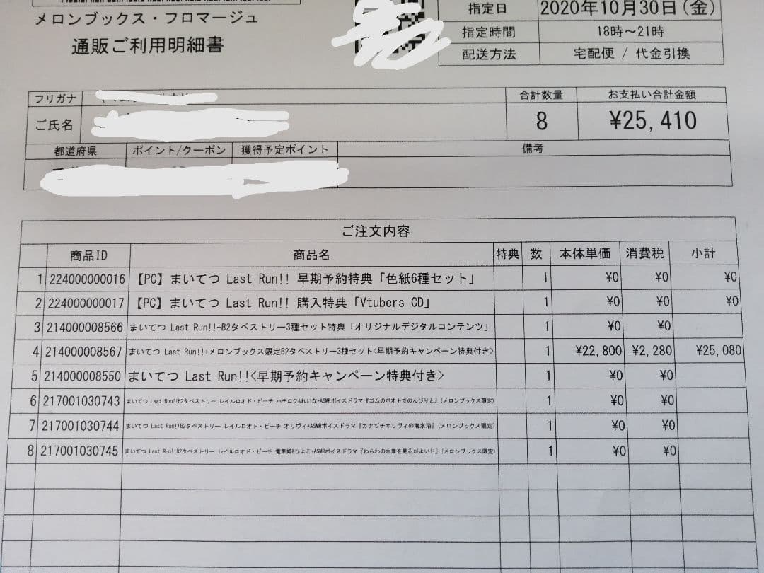 まいてつ Last Run !!　メロンブックス限定　B2タペストリー3種セット