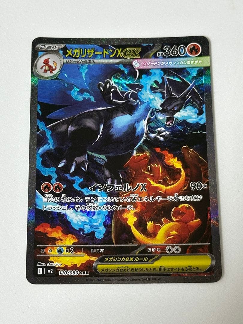 メガリザードンX ex sar インフェルノX 明日発送 メガリザードンXex SAR [M2 110/080] インフェルノ - メルカリ