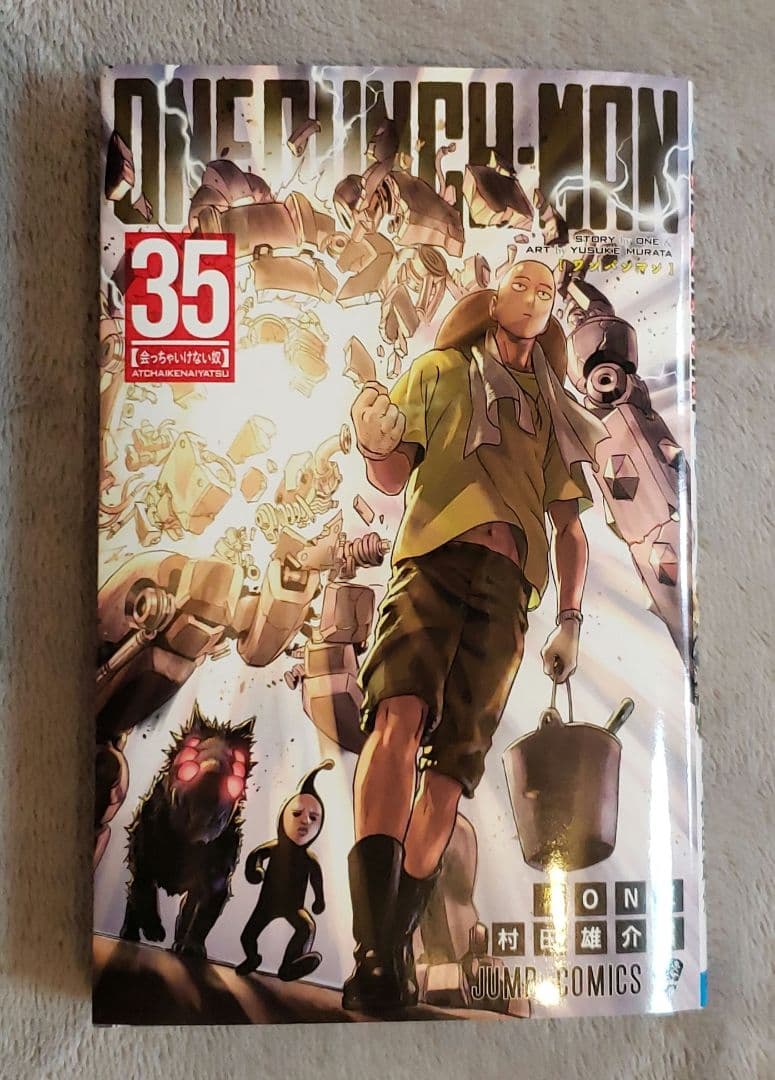 ワンパンマン 1巻～ 35巻 ワンパンマン 35／ONE／村田 雄介 | 集英社 ― SHUEISHA ―