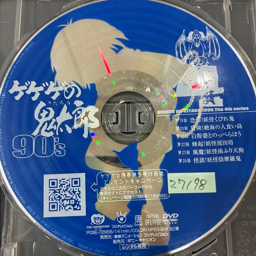ゲゲゲの鬼太郎 90's 全4巻セット 抜巻 DVD アニメ 匿名配送 - メルカリ