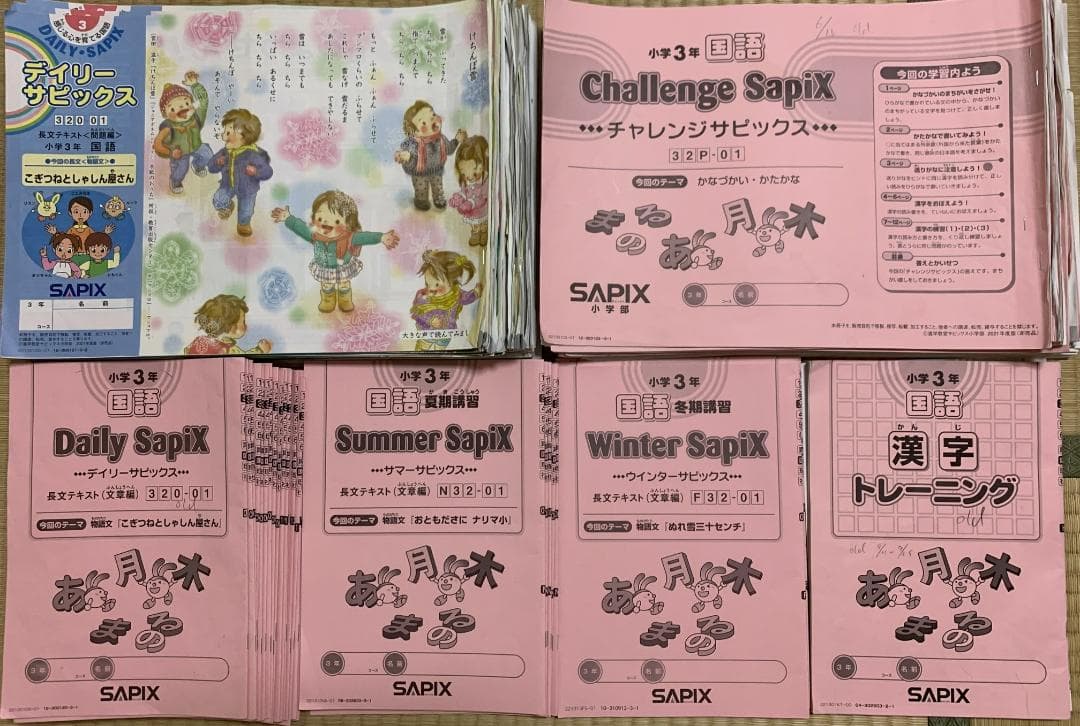 サピックス3年生 国/算/理/社フルセット（2021年度版） SAPIXサピックス 3年生 国算理社4教科 通年セット サピックス 3年 算数